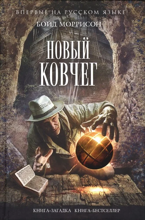 Обложка Новый Ковчег