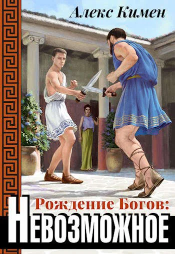 Обложка Невозможное