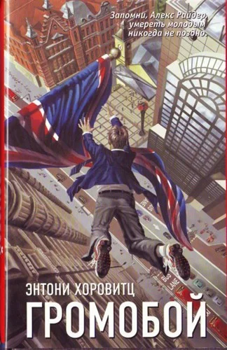 Обложка Громобой