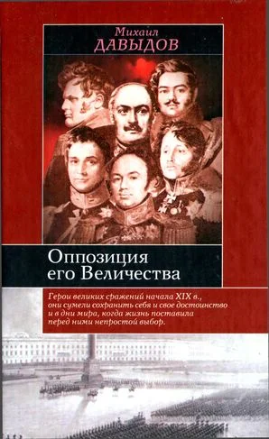 Обложка Оппозиция его Величества