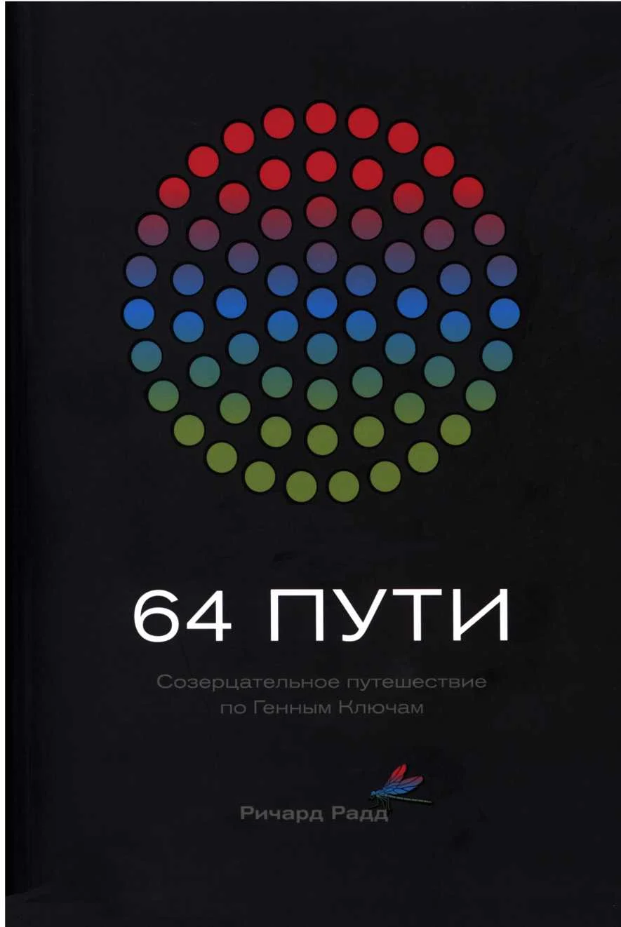 Обложка 64 пути