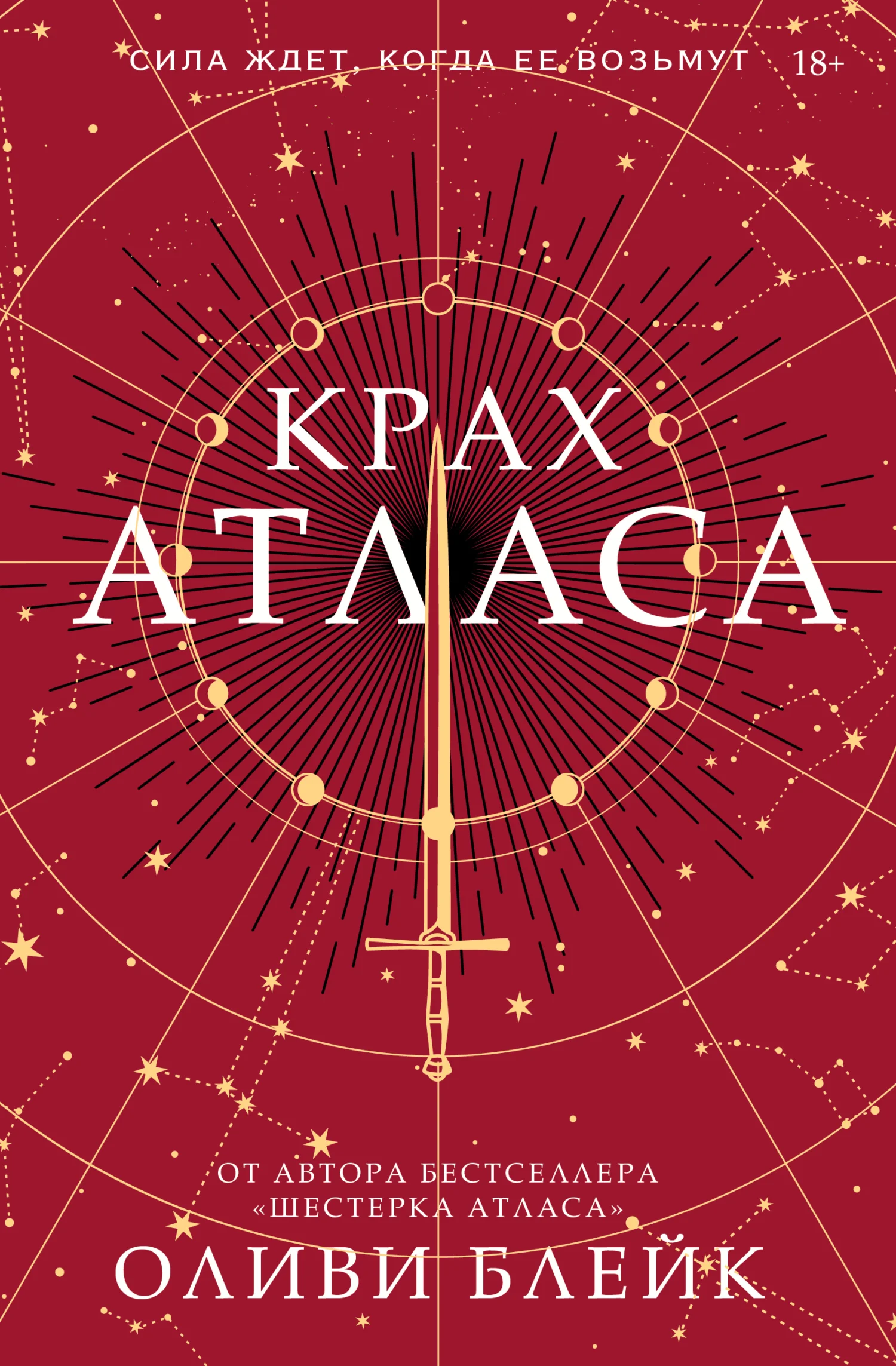 Обложка Крах Атласа