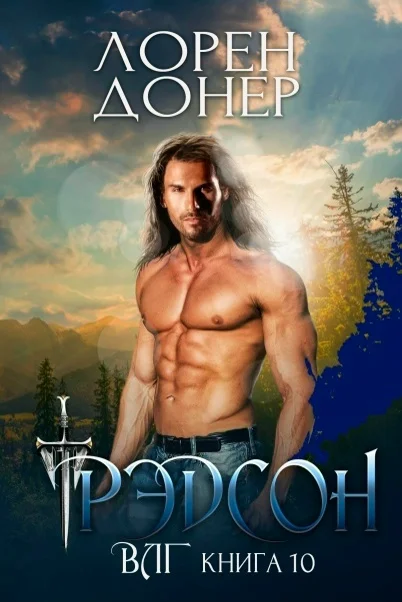 Обложка Рэдсон