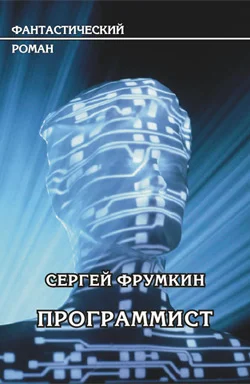 Обложка Программист