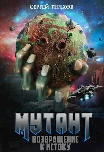 Обложка Возвращение к истоку