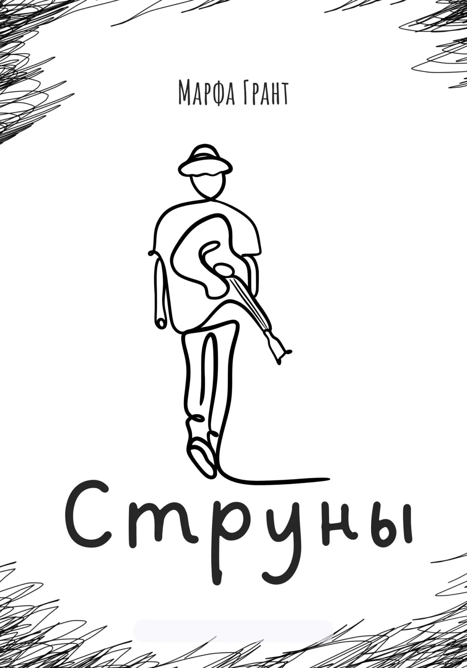 Обложка Струны