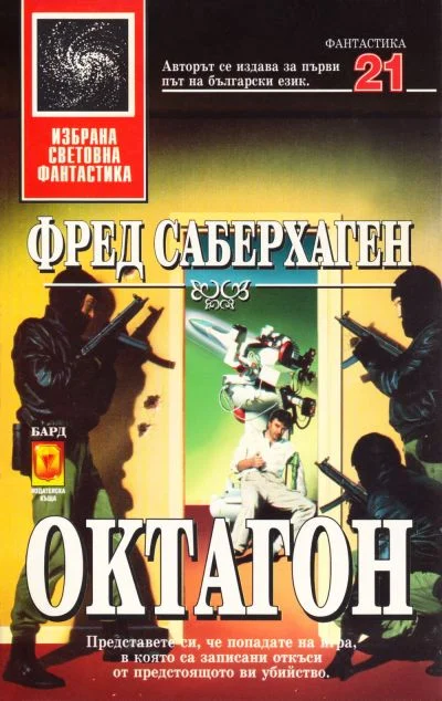 Обложка Октагон
