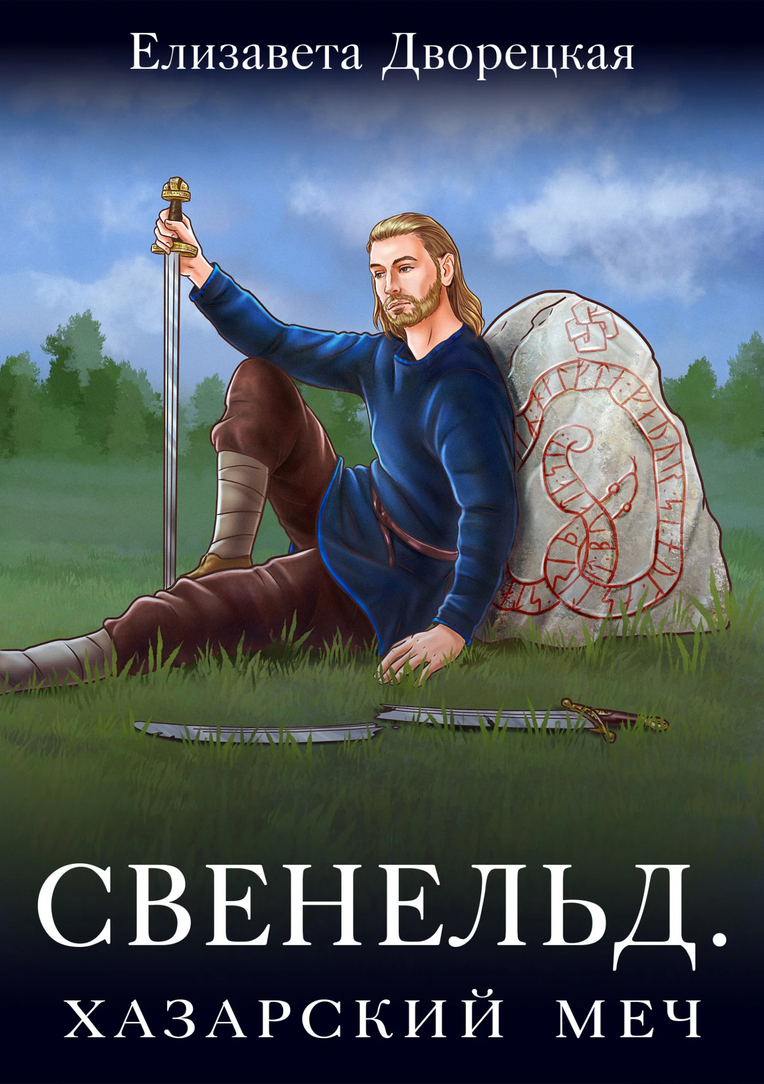 Обложка Хазарский меч