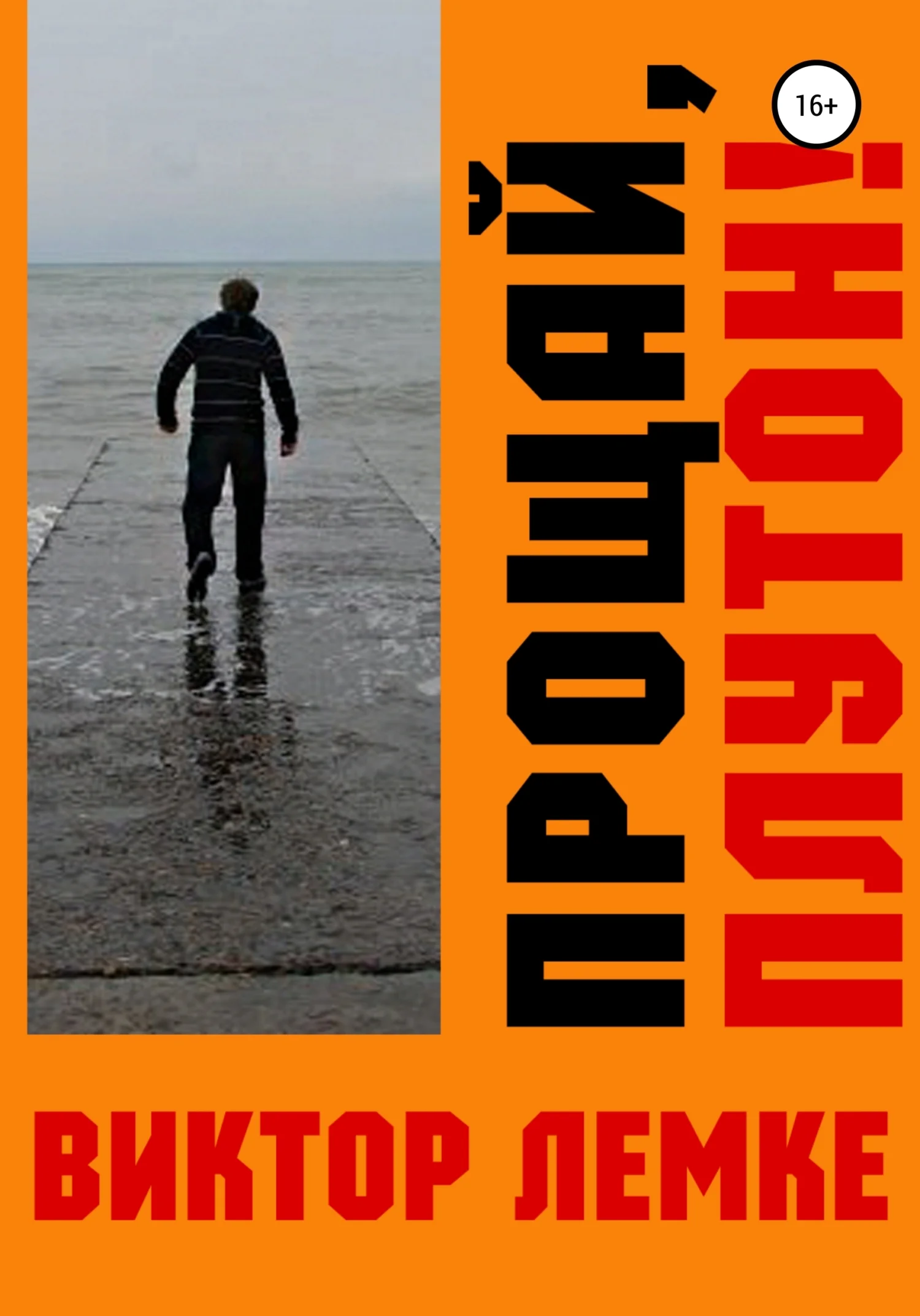 Обложка Прощай, Плутон!