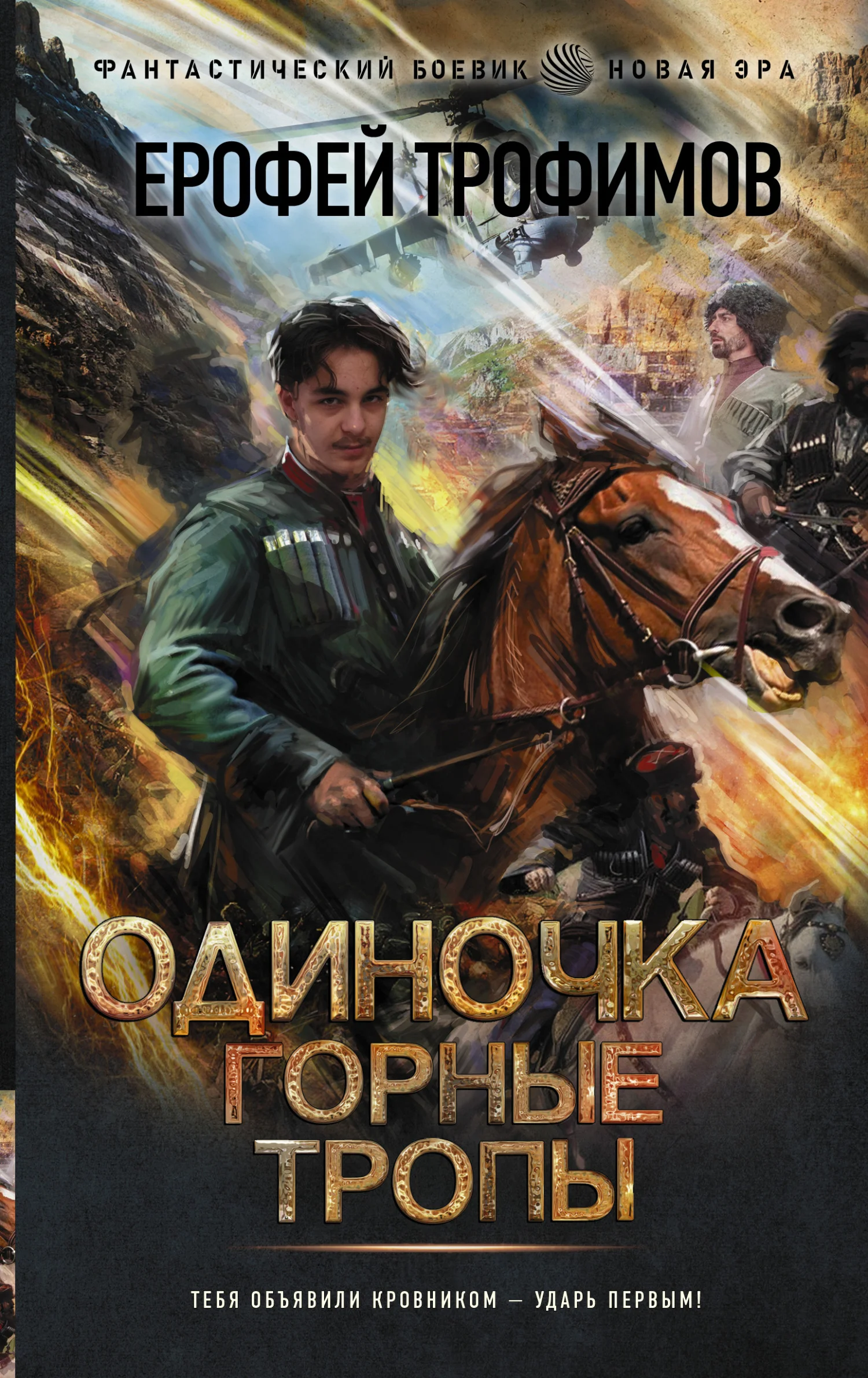 Обложка Горные тропы