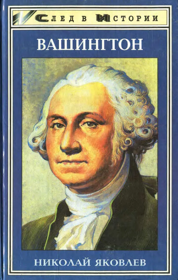 Обложка Вашингтон