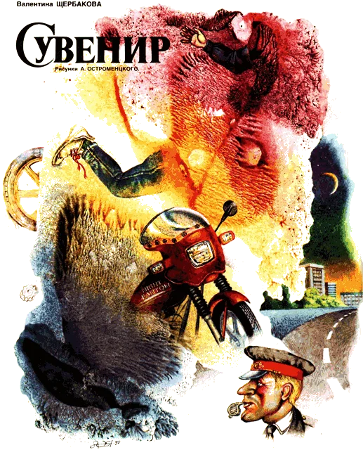 Обложка Сувенир