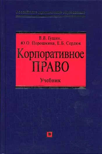 Обложка Корпоративное право: учебник