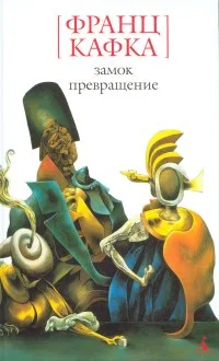 Обложка Превращение