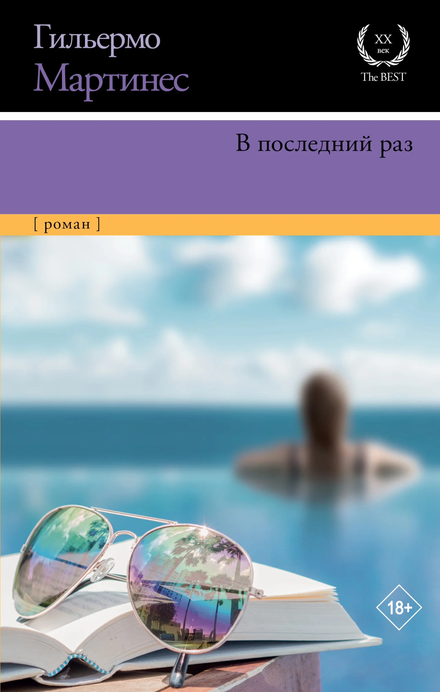 Обложка В последний раз