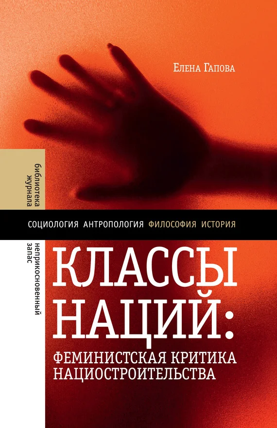 Обложка Классы наций