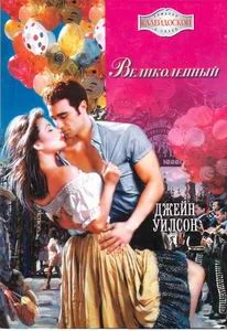 Обложка Великолепный