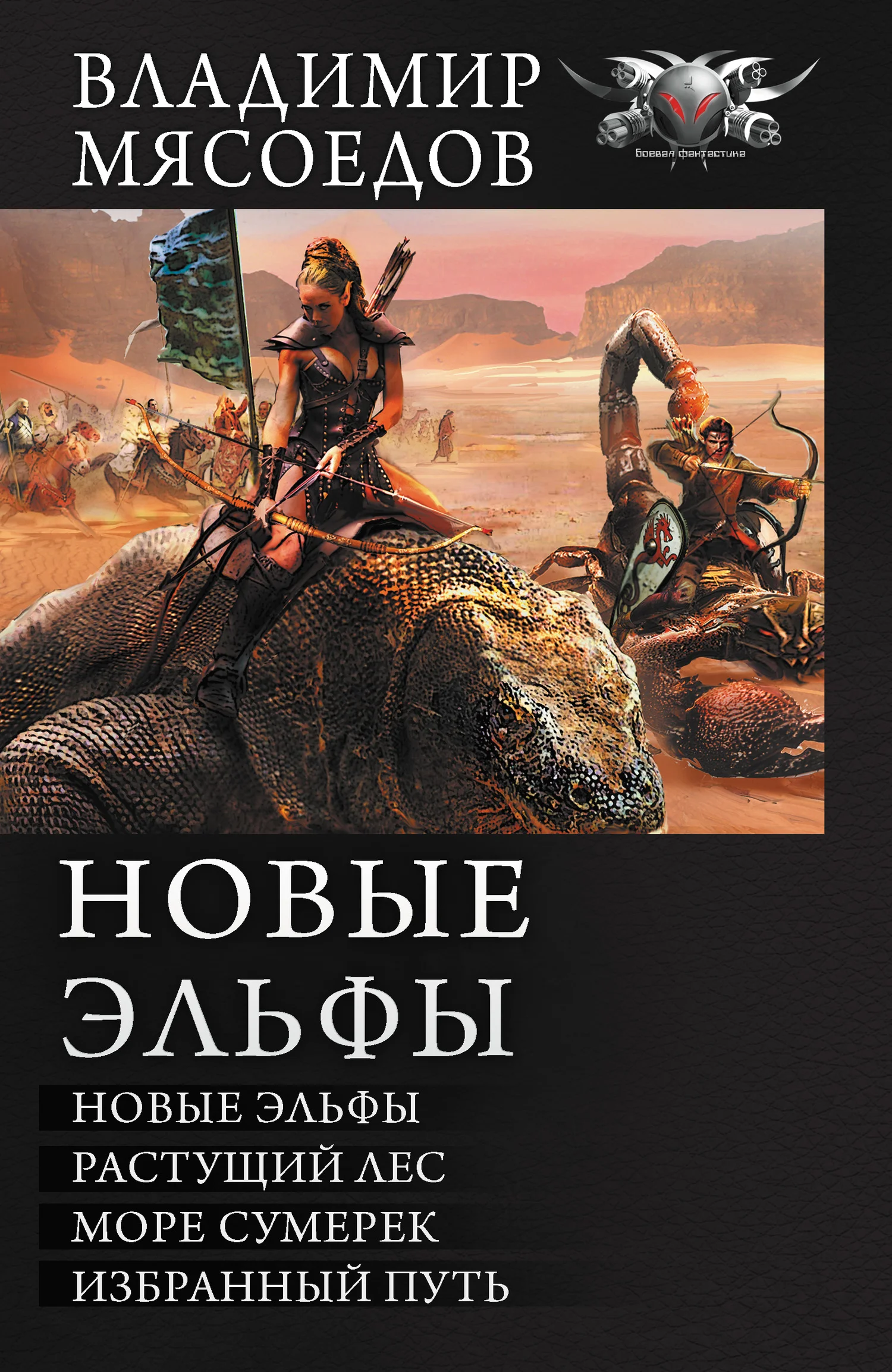 Обложка Новые эльфы