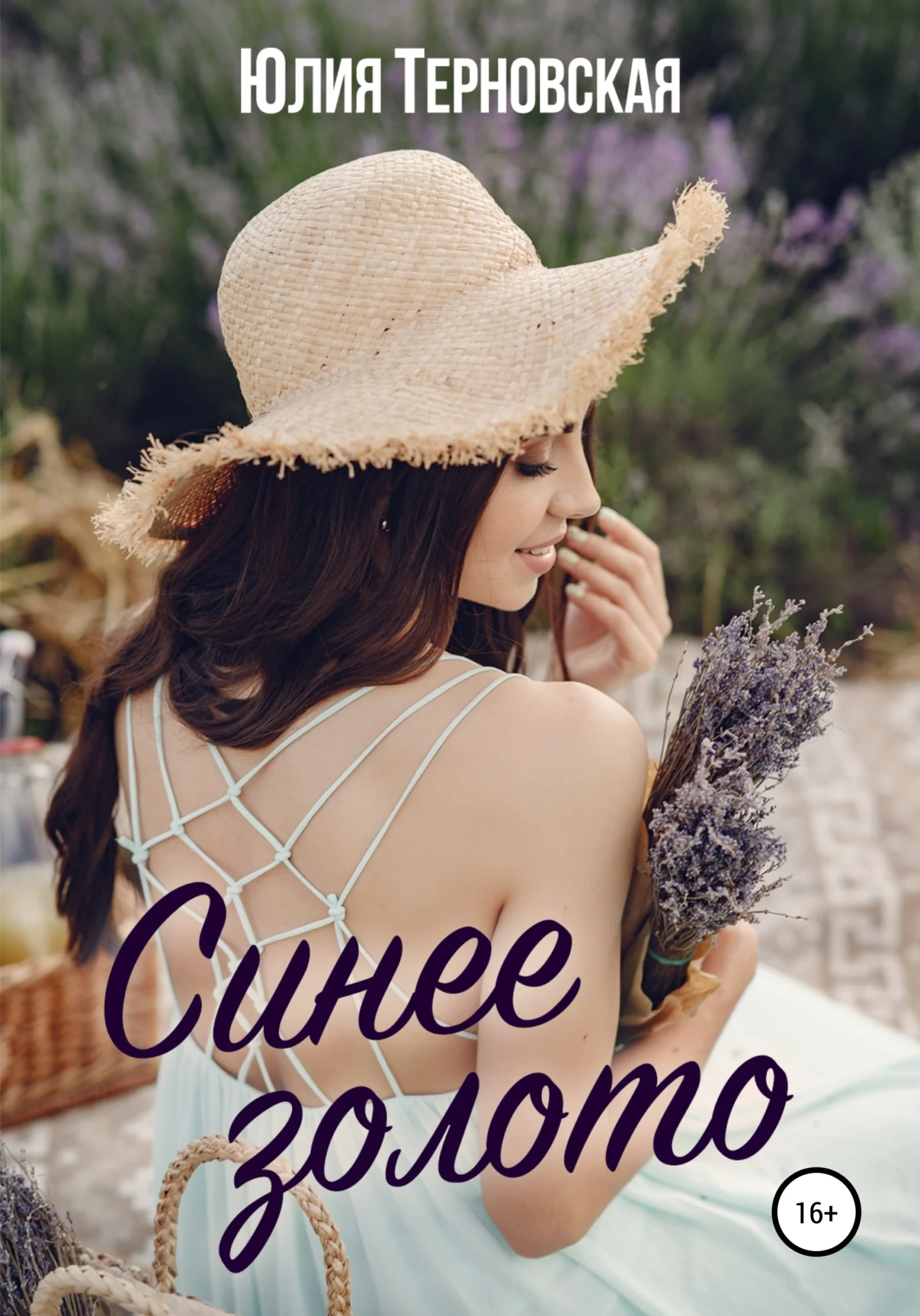 Обложка Синее золото