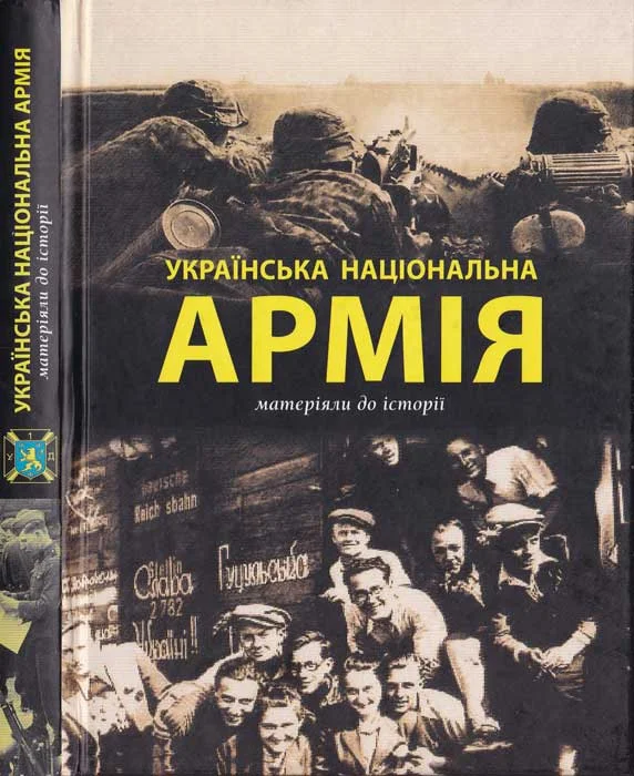 Обложка Українська Національна Армія. Матеріяли до історії