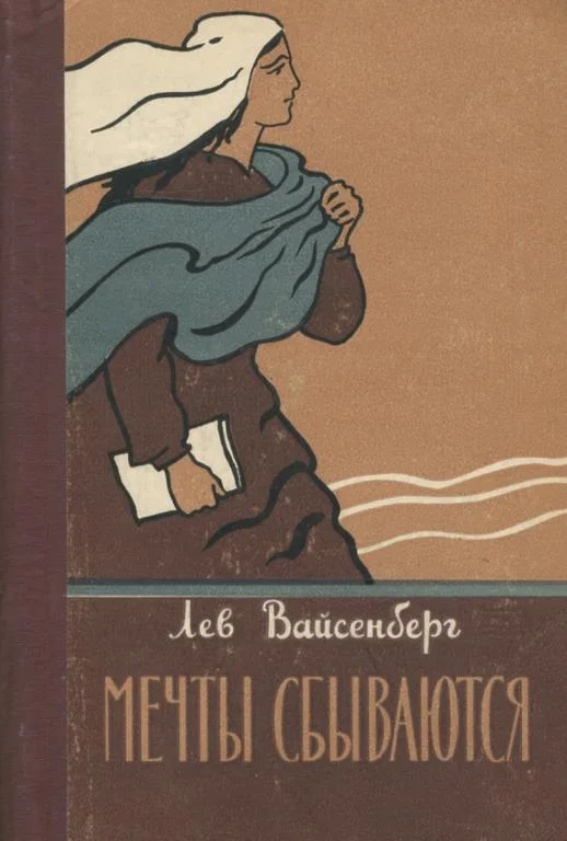 Обложка Мечты сбываются