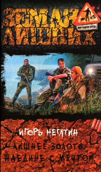 Обложка Лишнее золото. Наедине с мечтой