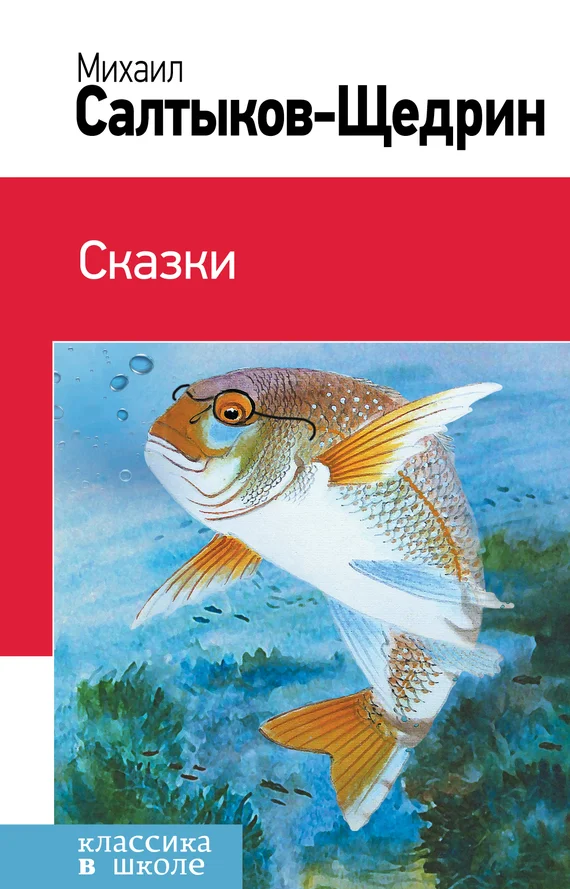 Обложка Сказки