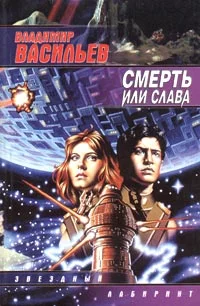 Обложка Смерть или слава