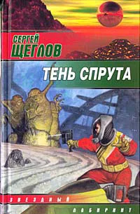 Обложка Тень спрута