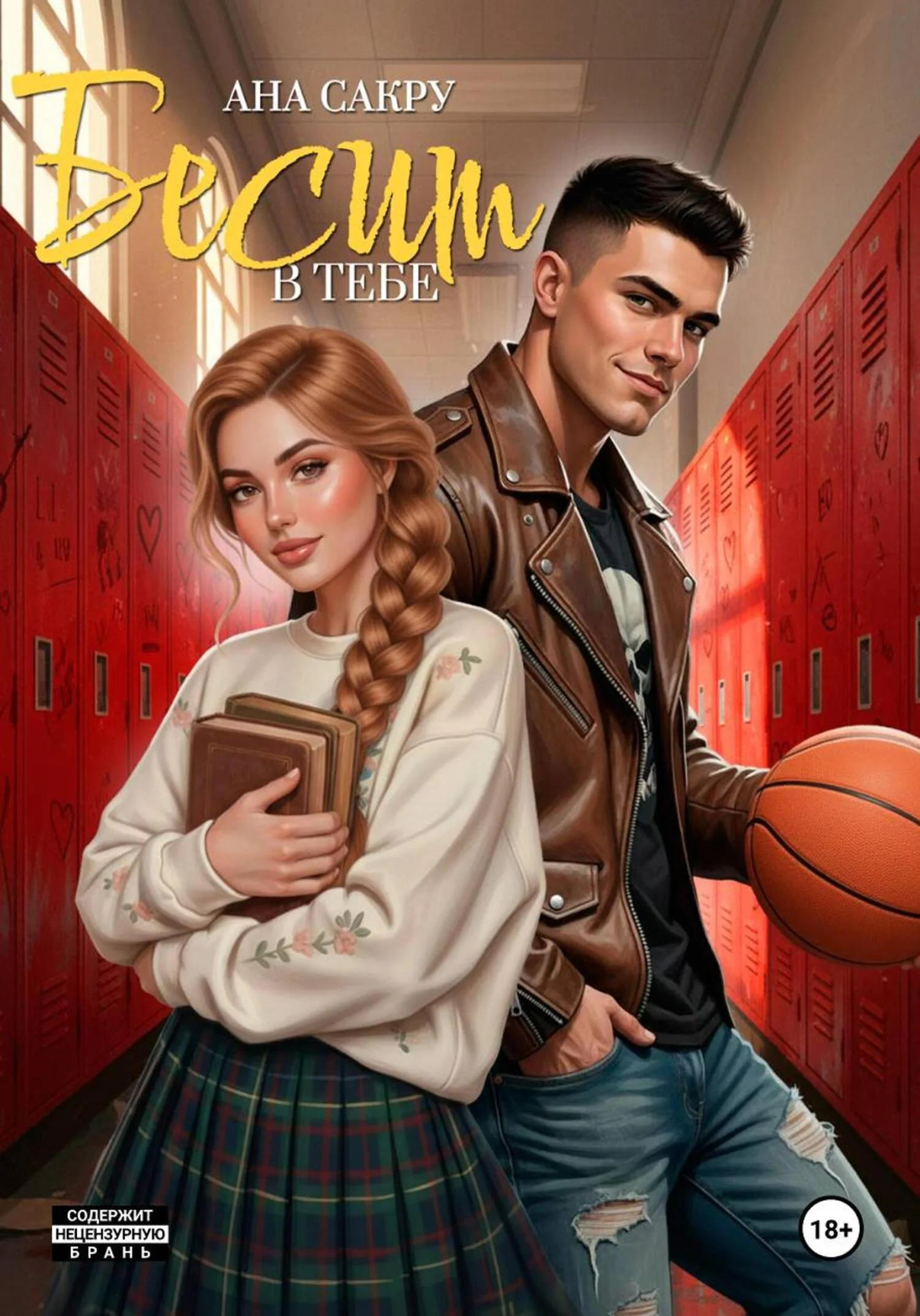 Обложка Бесит в тебе