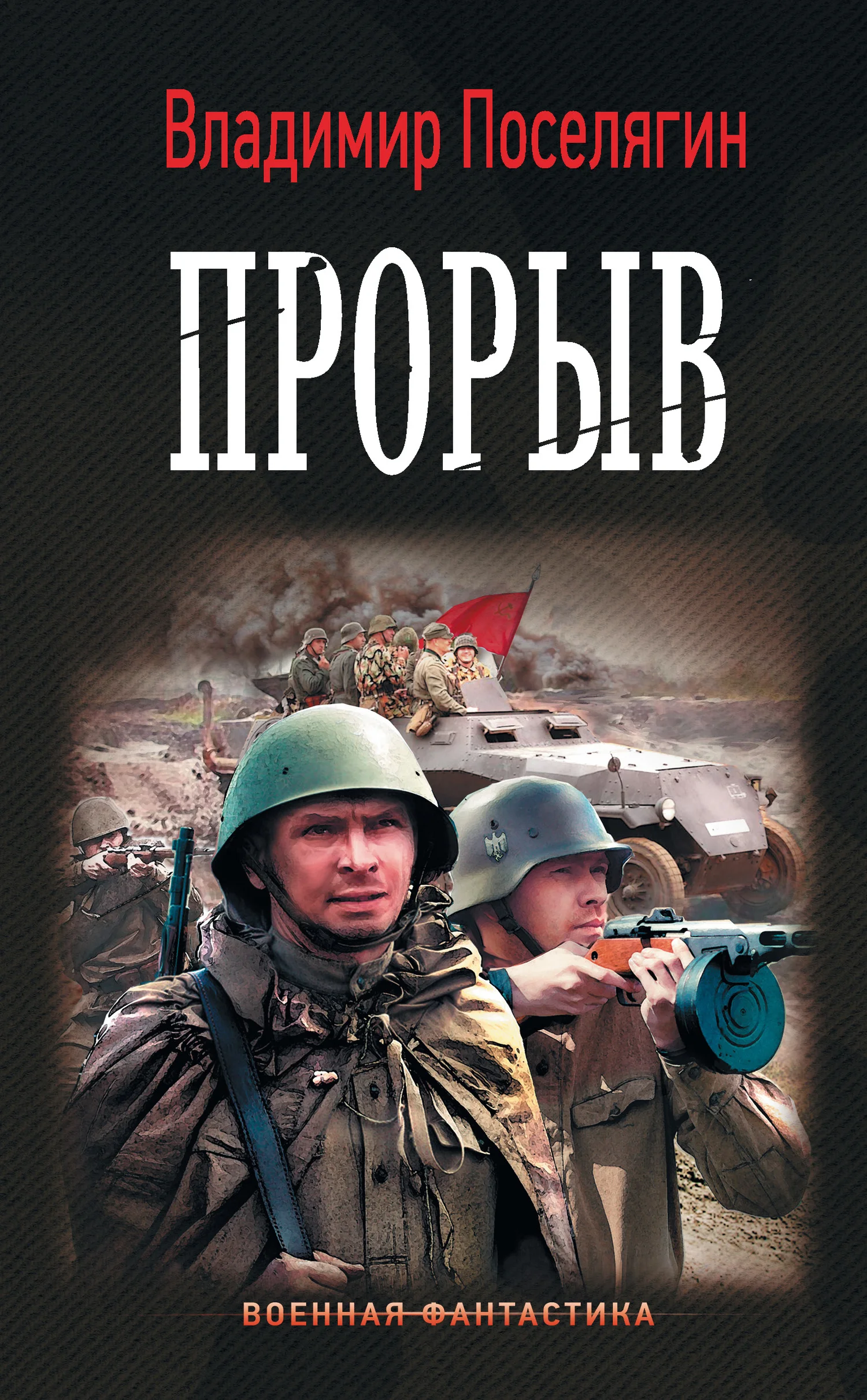 Обложка Прорыв