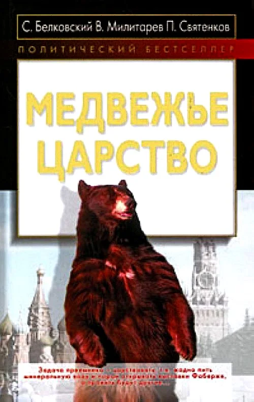 Обложка Медвежье царство