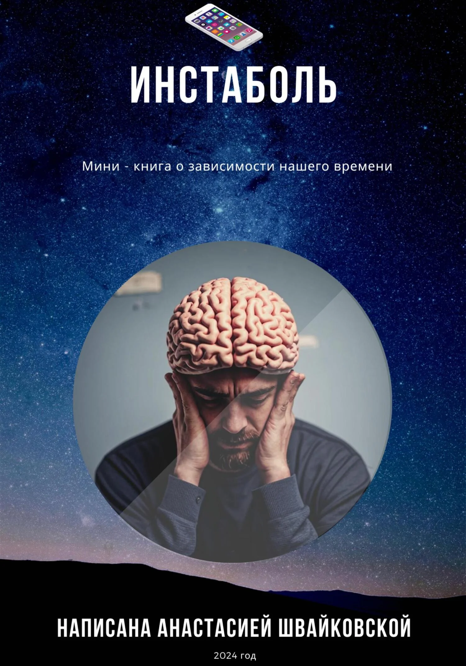 Обложка Инстаболь