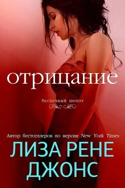 Обложка Отрицание