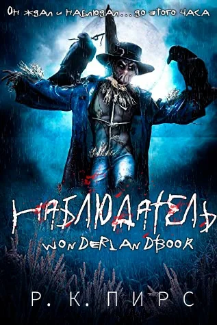 Обложка Наблюдатель