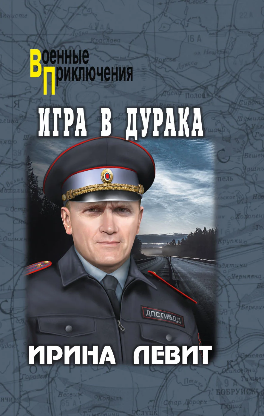 Обложка Игра в дурака