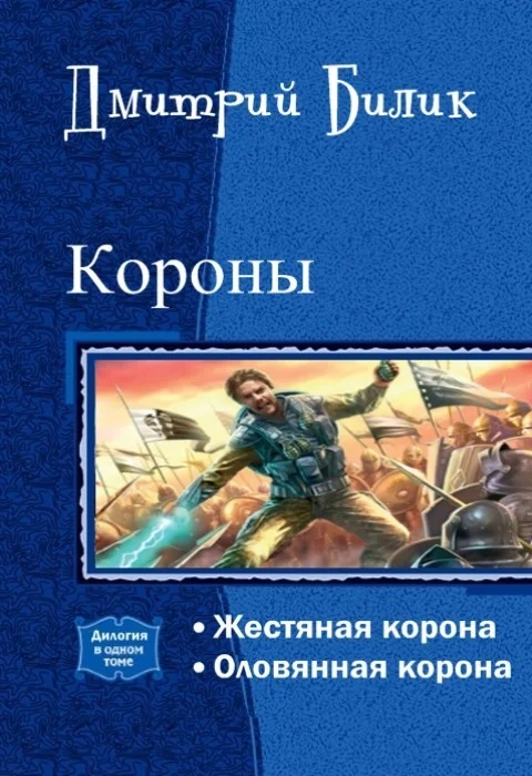 Обложка Короны