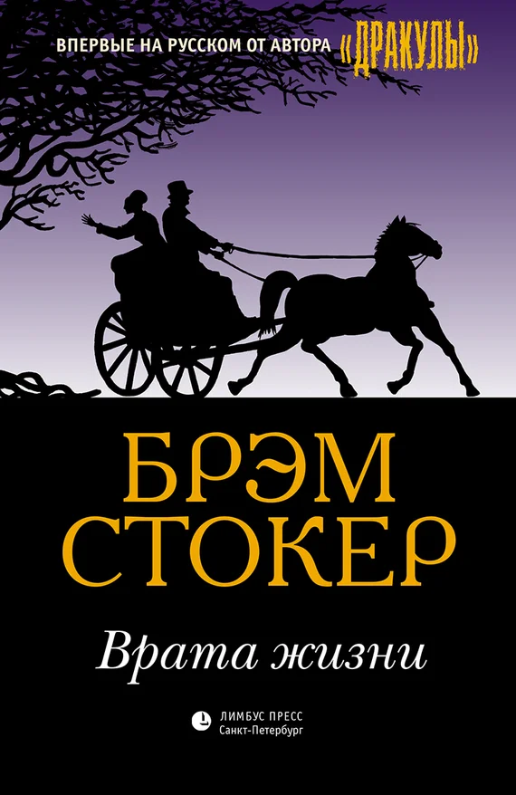 Обложка Врата жизни