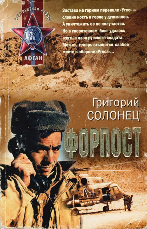 Обложка Форпост