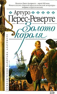 Обложка Золото короля