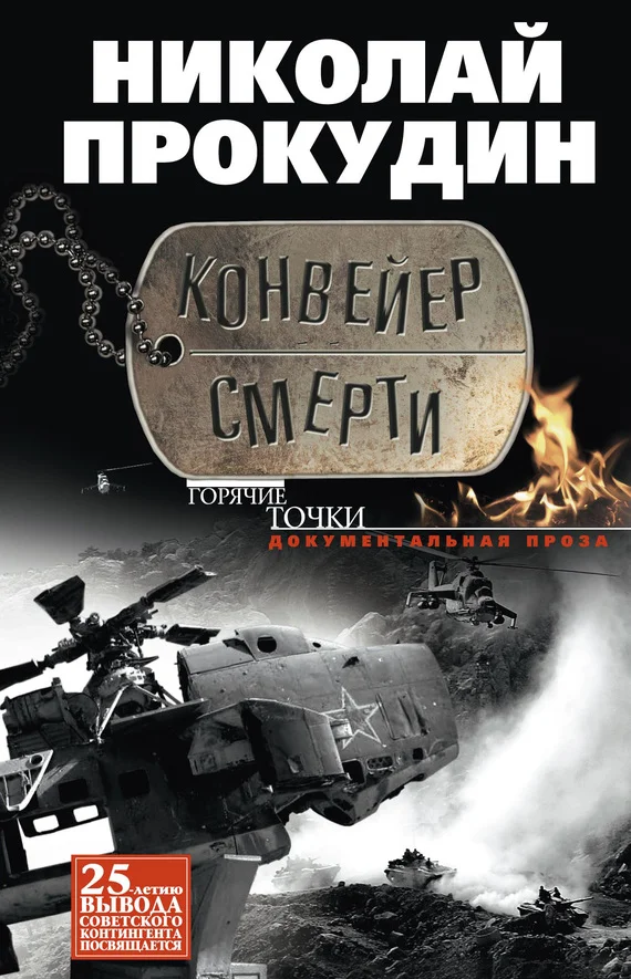 Обложка Конвейер смерти