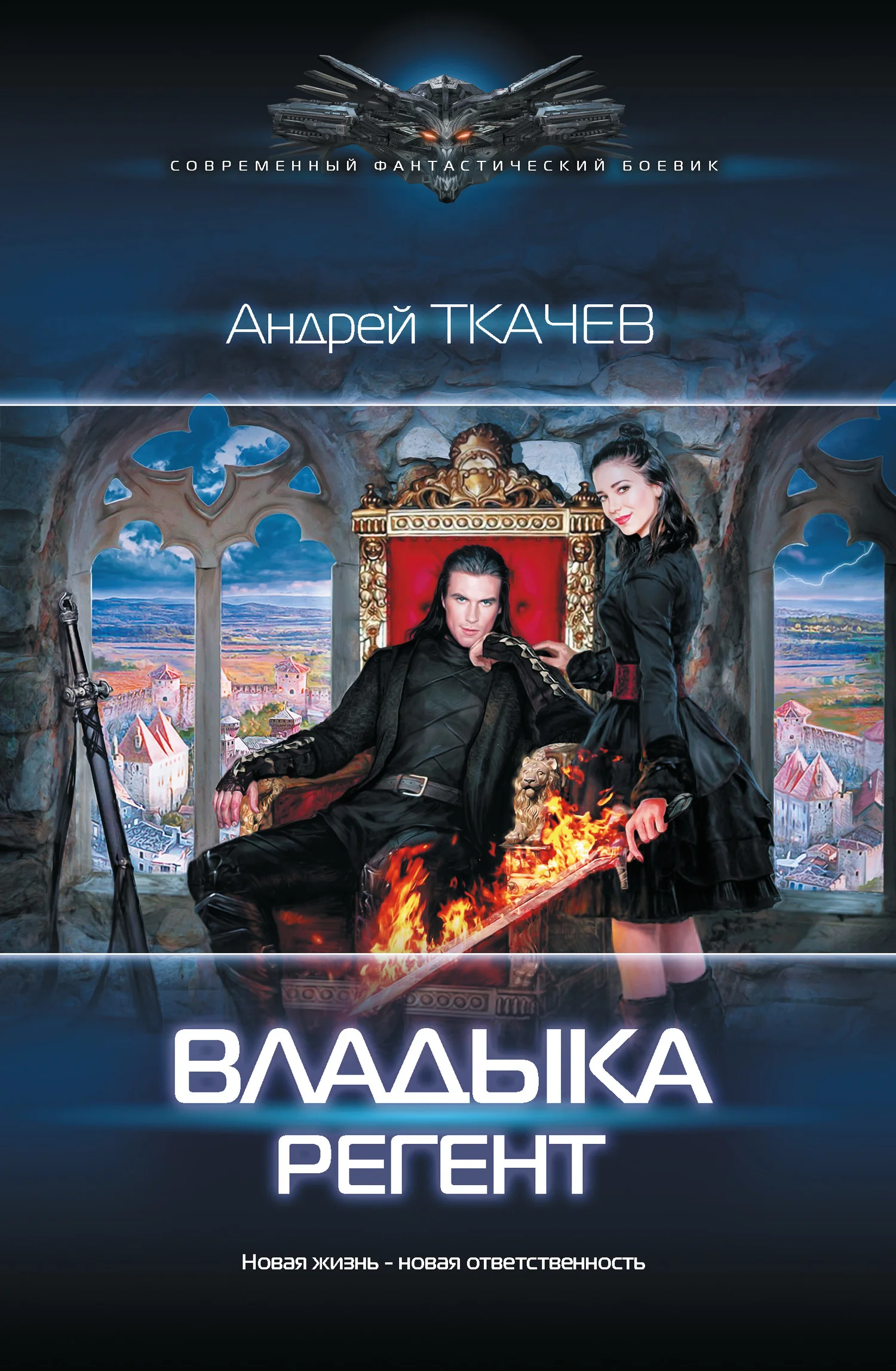 Обложка Регент