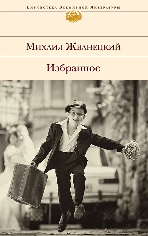 Обложка Избранное