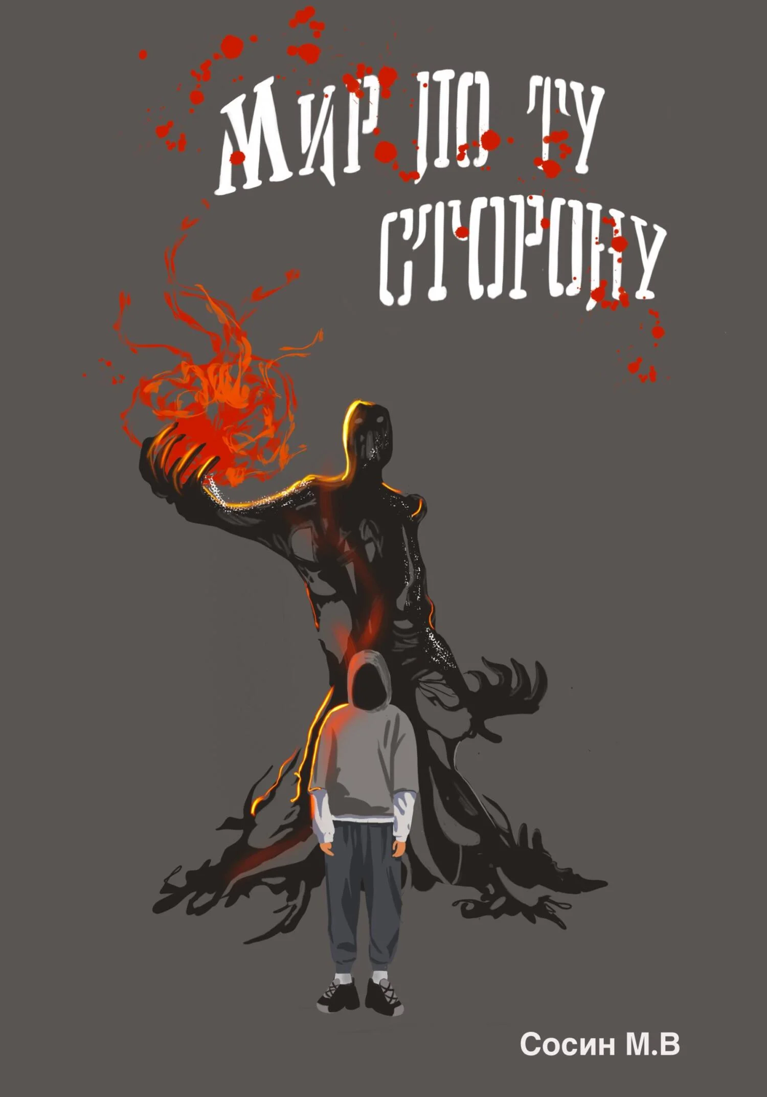 Обложка Мир по ту сторону