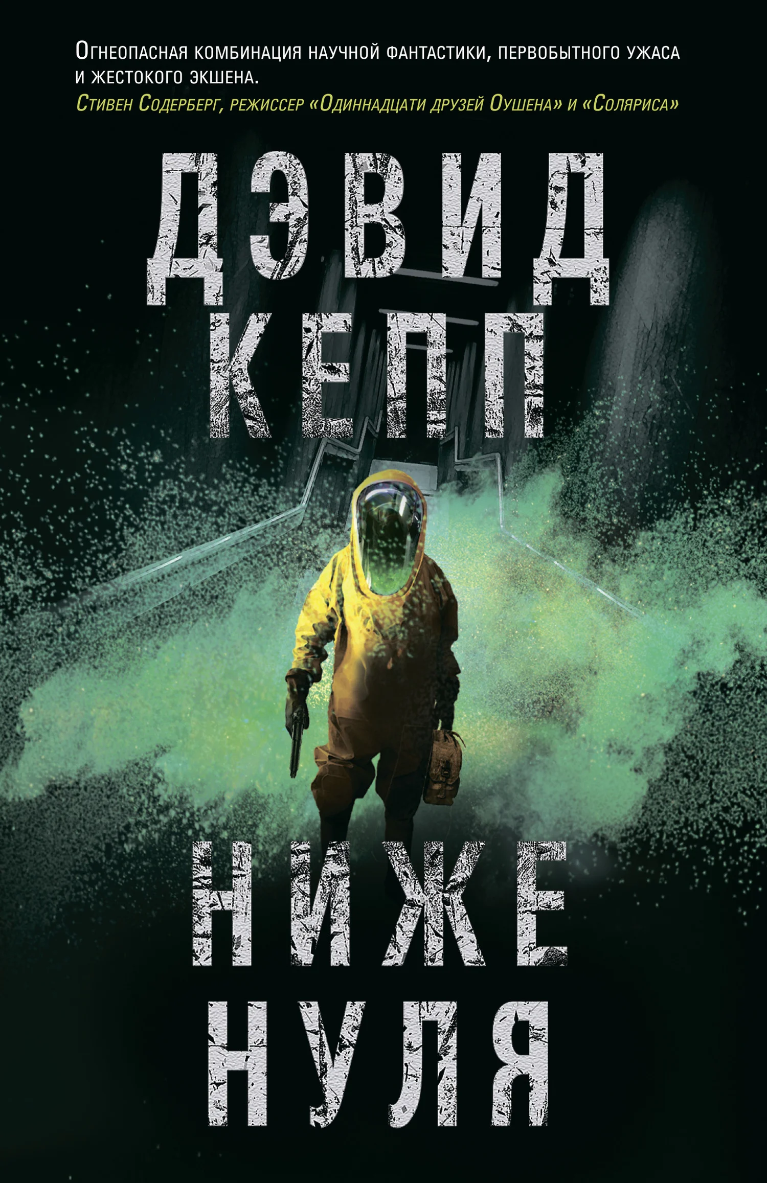 Обложка Ниже нуля