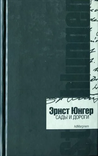 Обложка Сады и дороги. Дневник