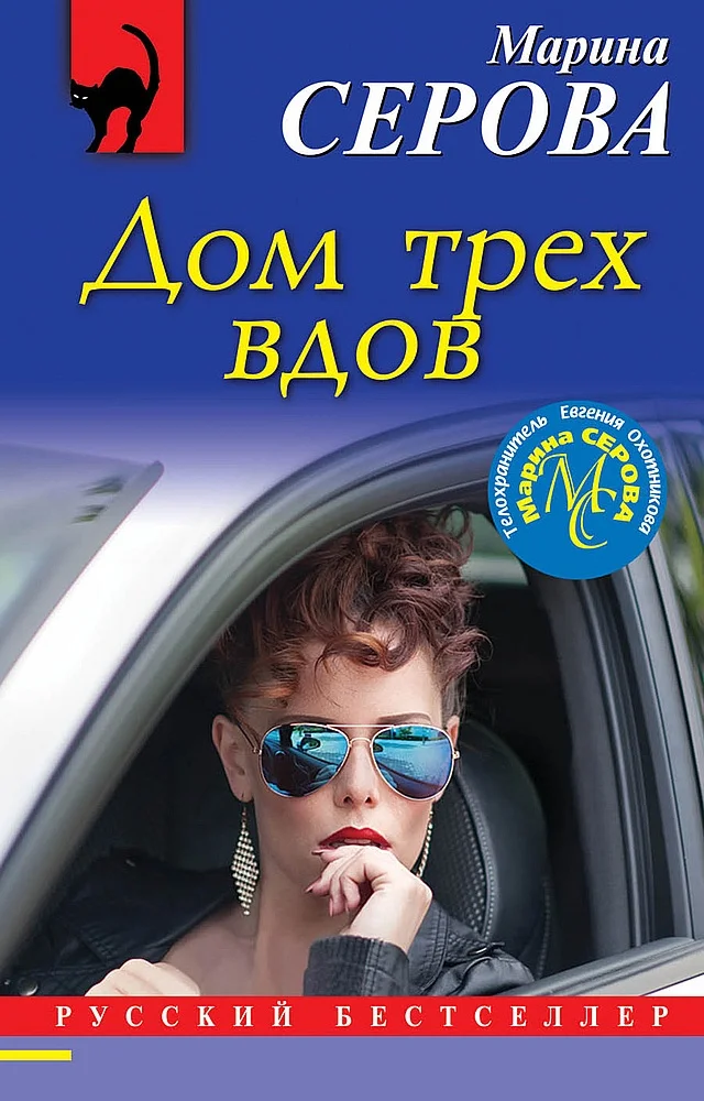 Обложка Дом трех вдов