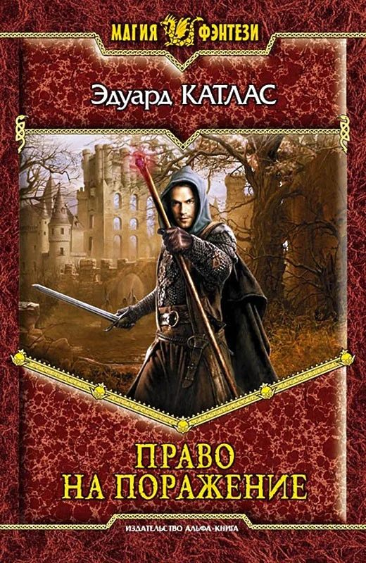 Обложка Право на поражение