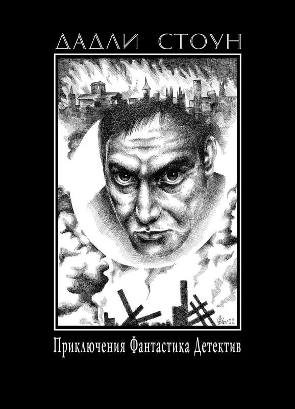 Обложка Лола и Адольф (СИ)