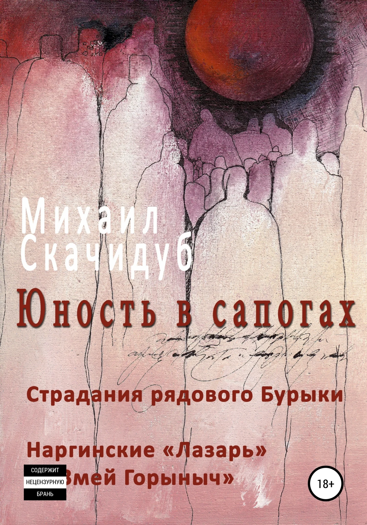 Обложка Юность в сапогах. Рассказы